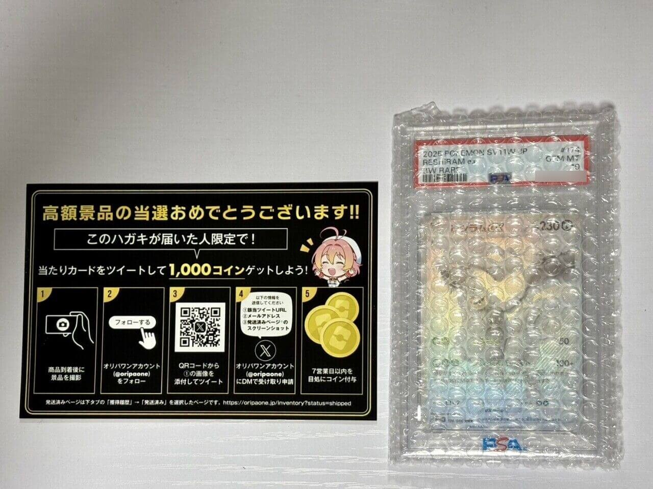 オリパワン カード到着