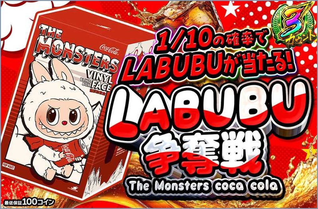 オリパワン ラブブ