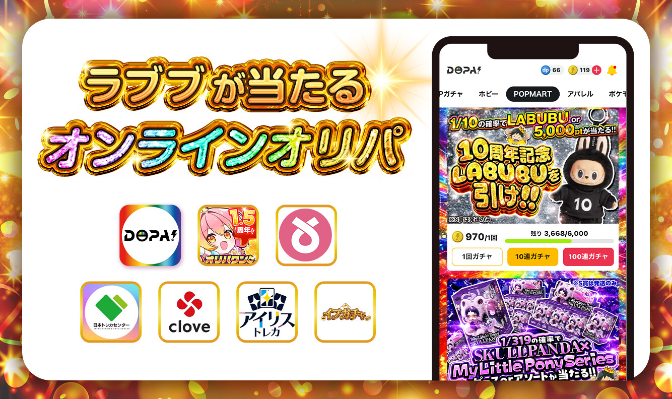 ラブブが当たるオンラインオリパ2