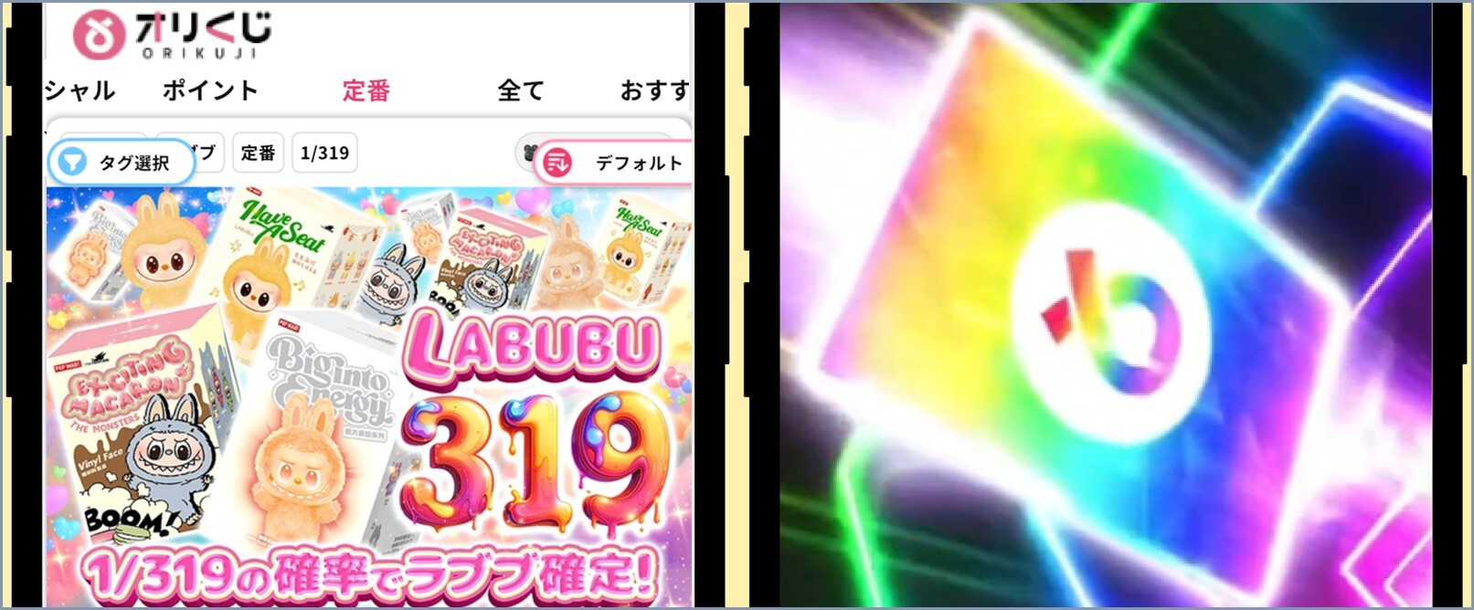 オリくじ ラブブ版