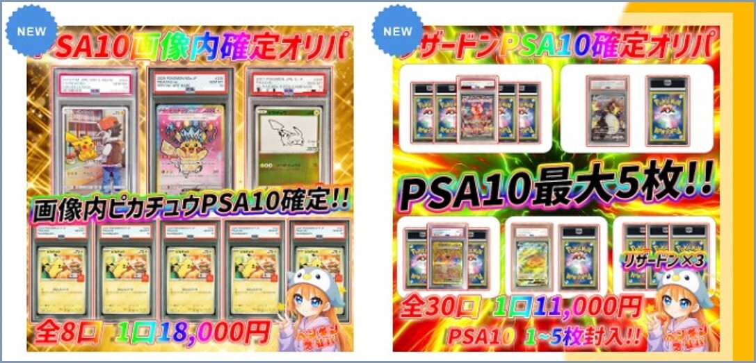 PSA10 ペンギンオリパ