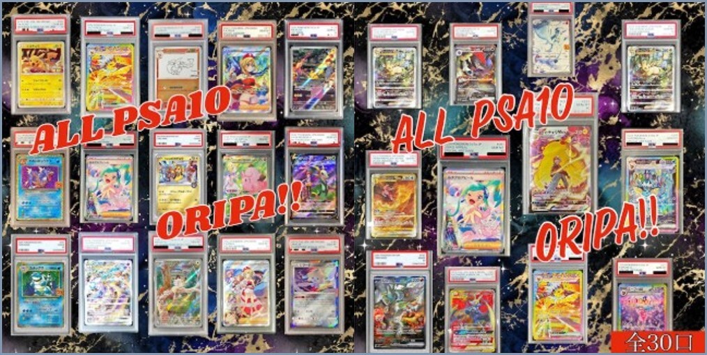 猫太郎のお店 オールPSA10オリパ