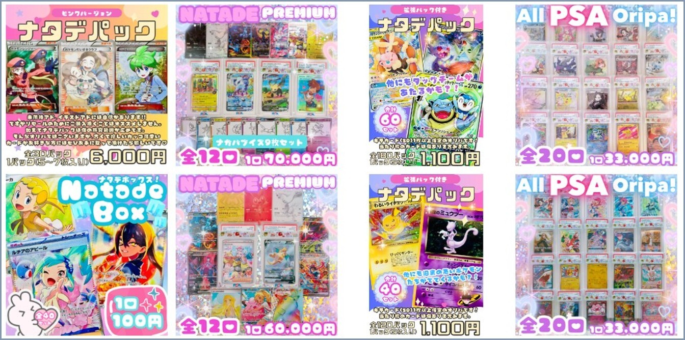 ナタデココ オリパ