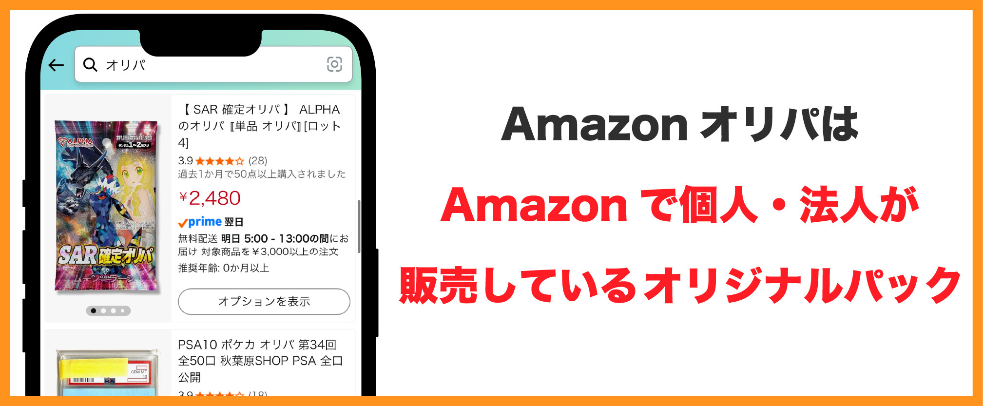Amazonオリパとは