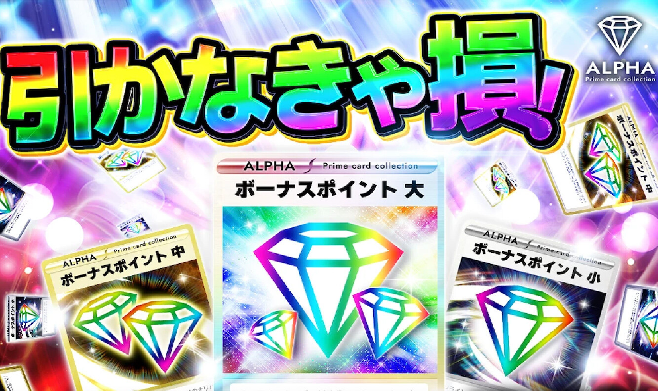 ALPHAオリパ-引かなきゃ損ログインボーナスオリパ