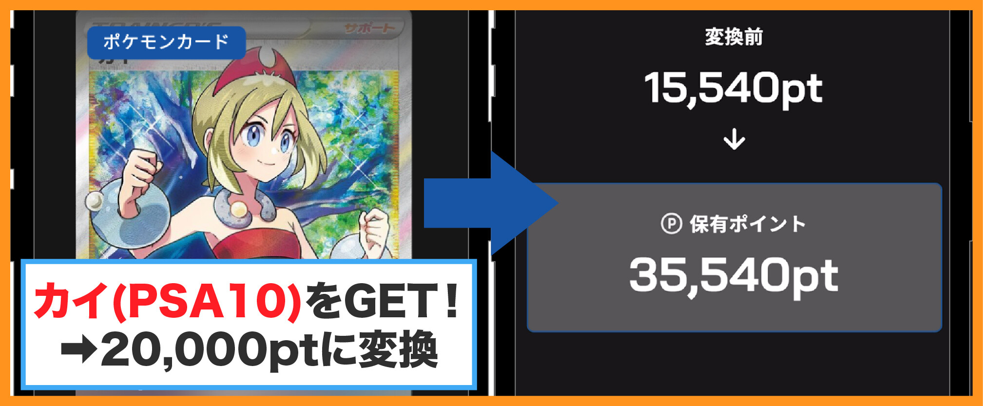 ALPHAオリパ-トレーナー確定ガチャの結果(21・22・23回目)