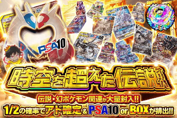 DOPA 伝説を超えた伝説オリパ 