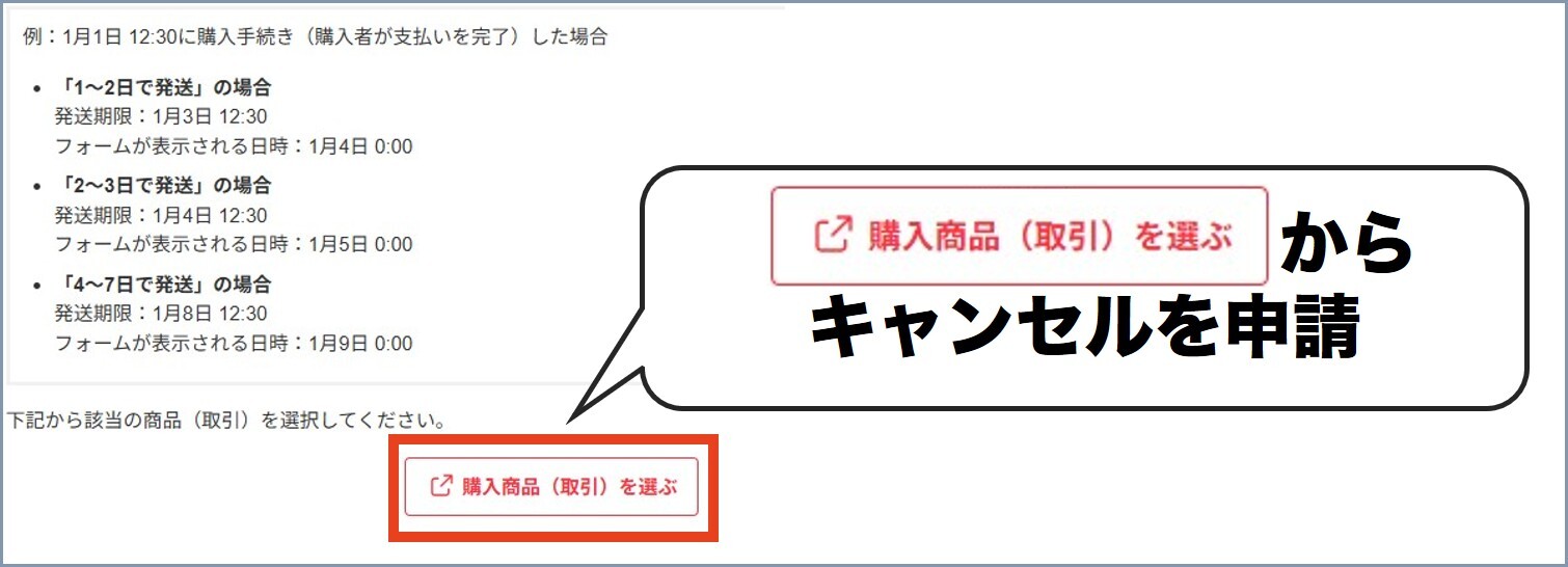 購入商品を選ぶ メルカリ