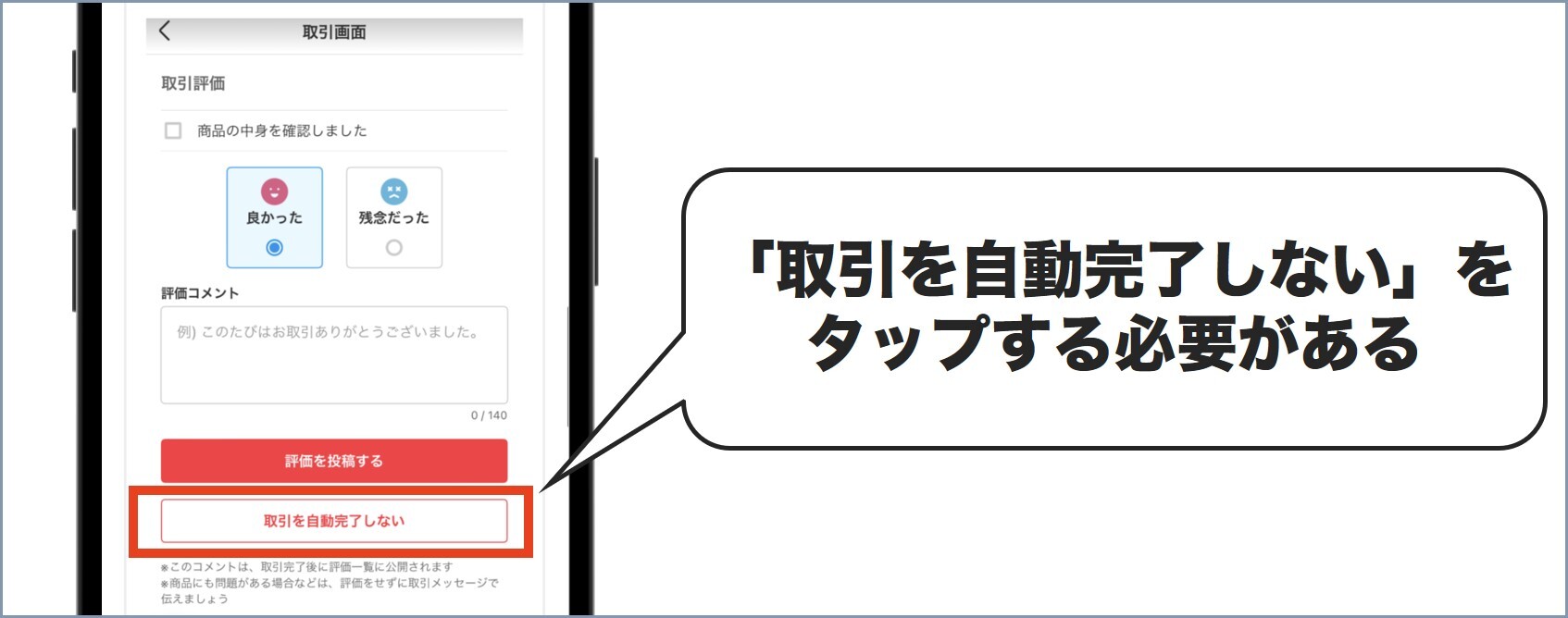 メルカリ自動取引