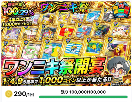 ワンニキ祭 オリパ例