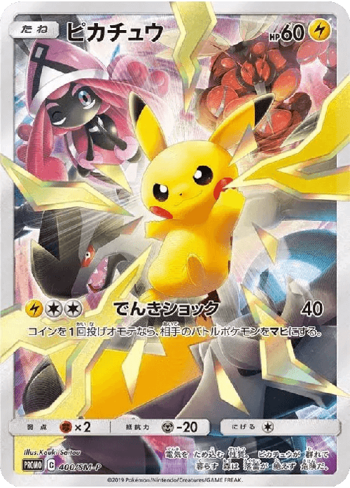 ピカチュウ リミテッドコレクション