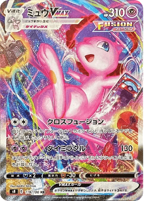 ミュウVMAX