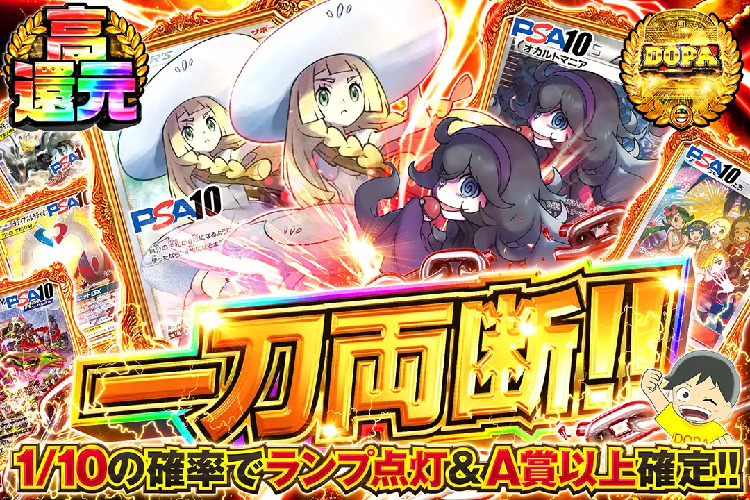 DOPAチャレンジ終ノ門