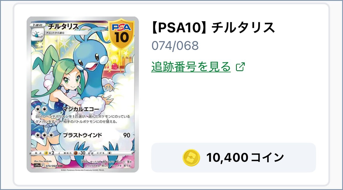 チルタリスCHR 結果