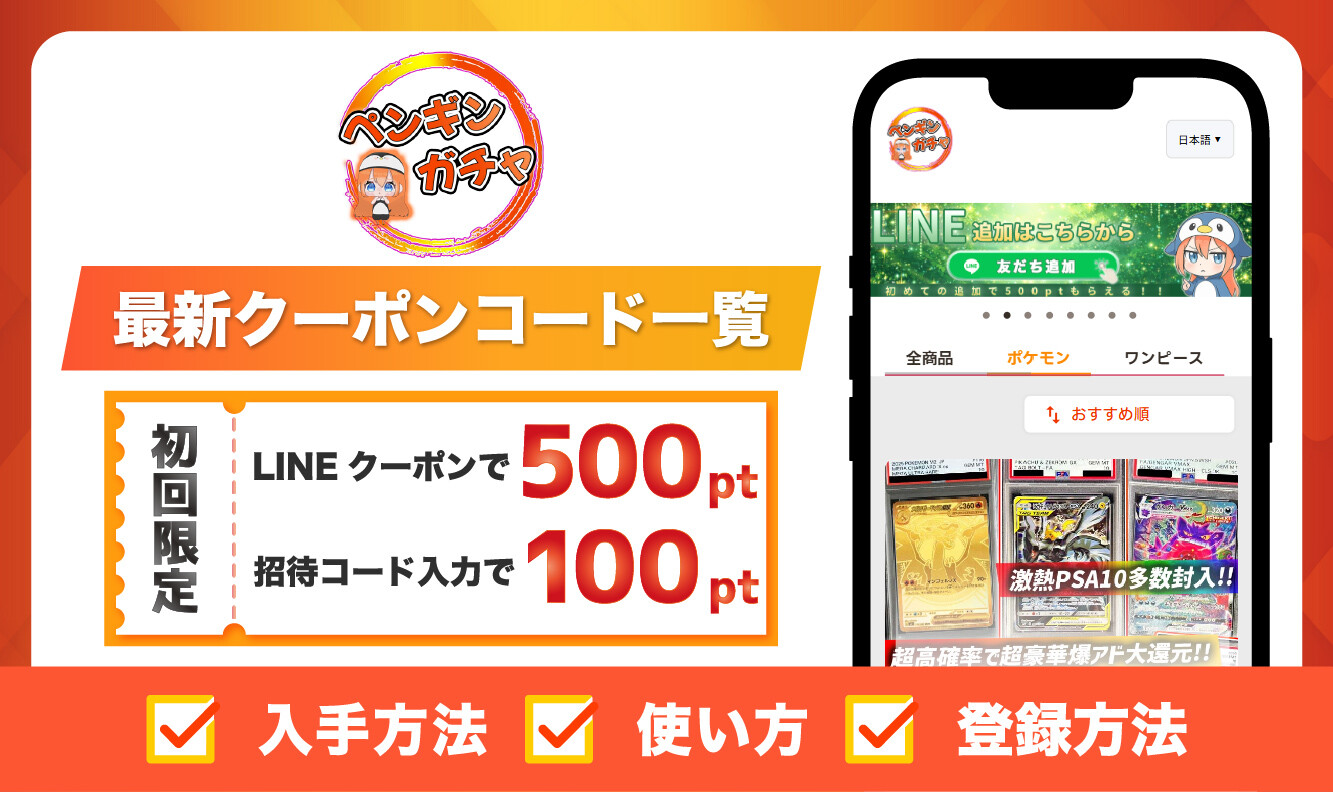 ペンギンオリパ-クーポン・招待コードアイキャッチ