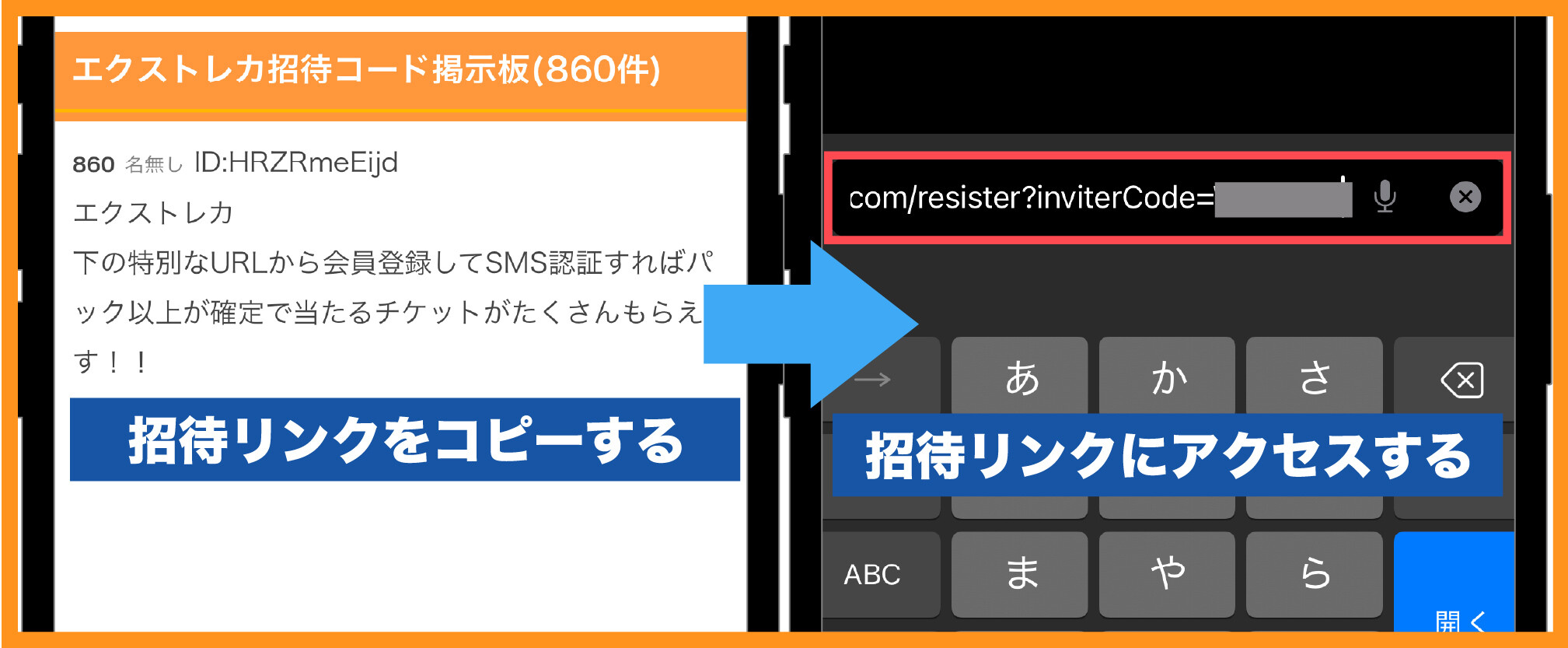 エクストレカ会員登録-招待リンクにアクセスする