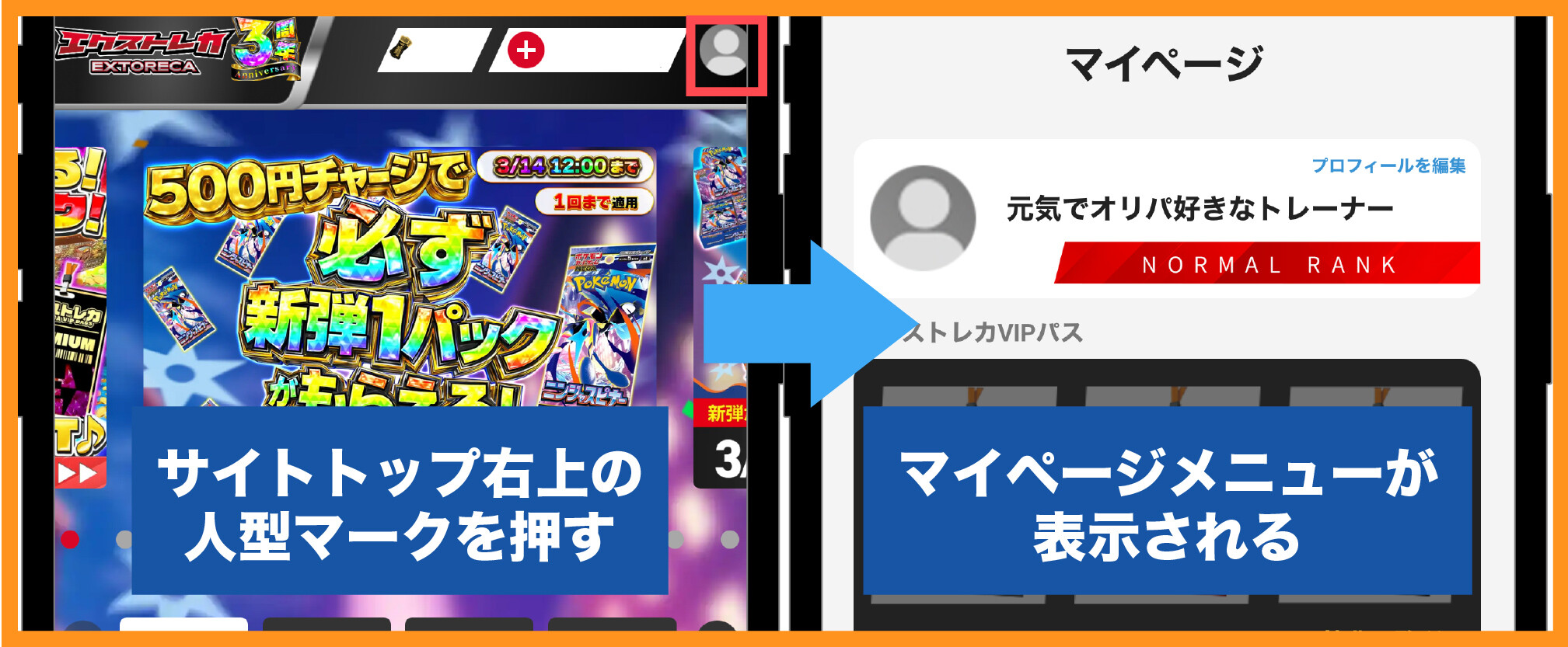 エクストレカ会員登録-サイトトップからマイページを開く