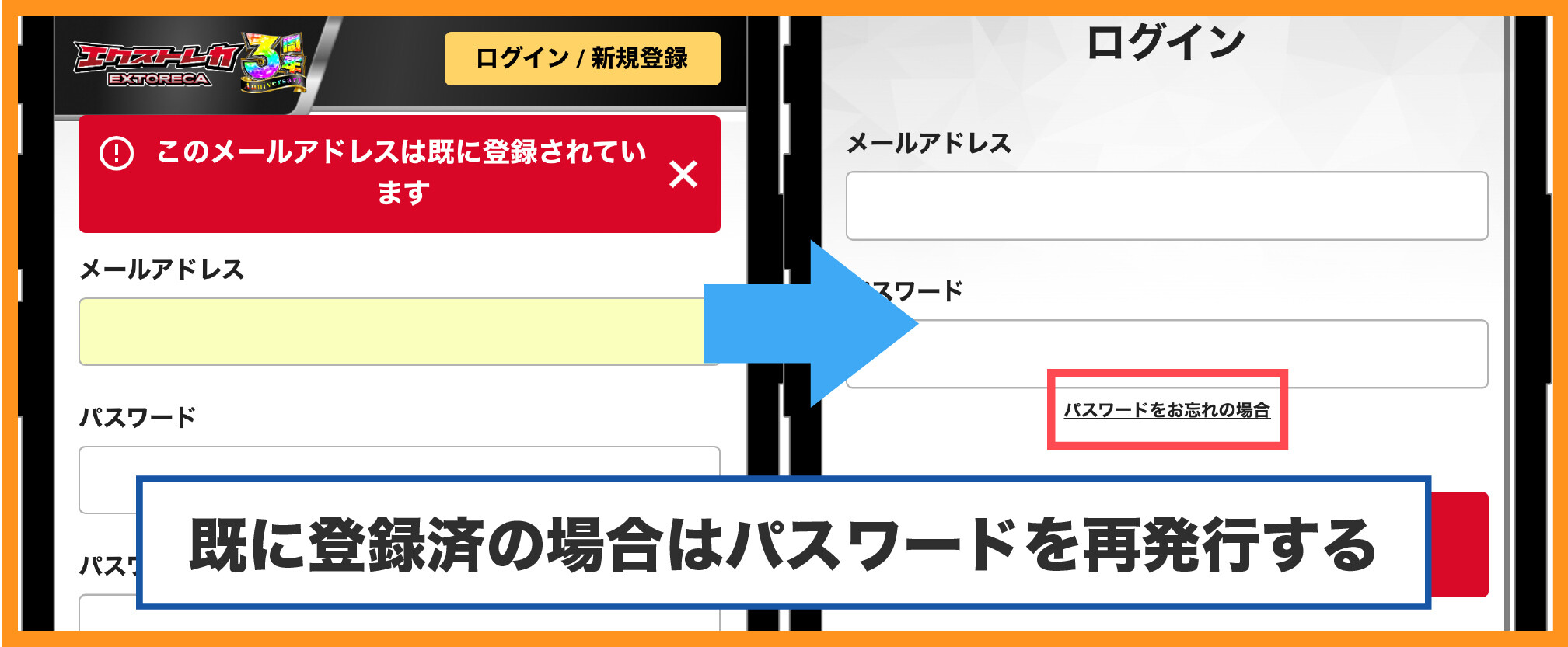エクストレカ会員登録-パスワードを再発行する
