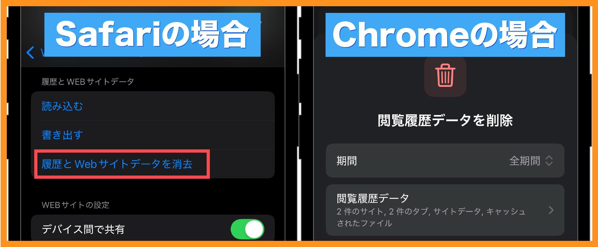 エクストレカ会員登録-キャッシュを削除する方法