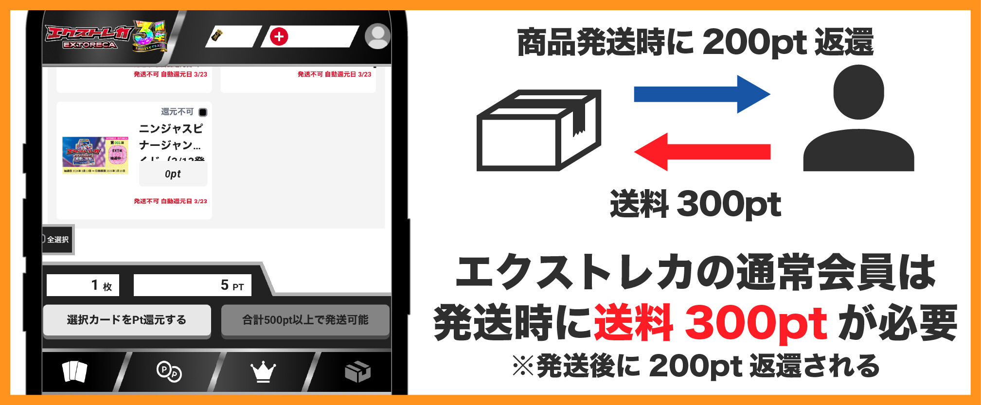 エクストレカ会員登録-商品発送に送料がかかる