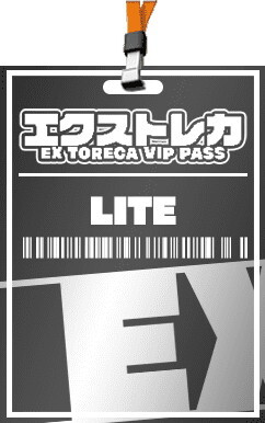 エクストレカ ライト