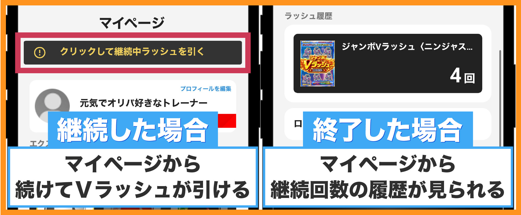エクストレカアプリ-Vラッシュ処理落ち後はマイページを確認