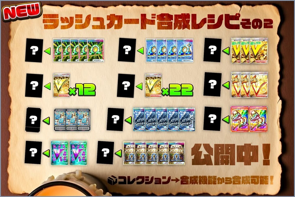 合成レシピ2 エクストレカ