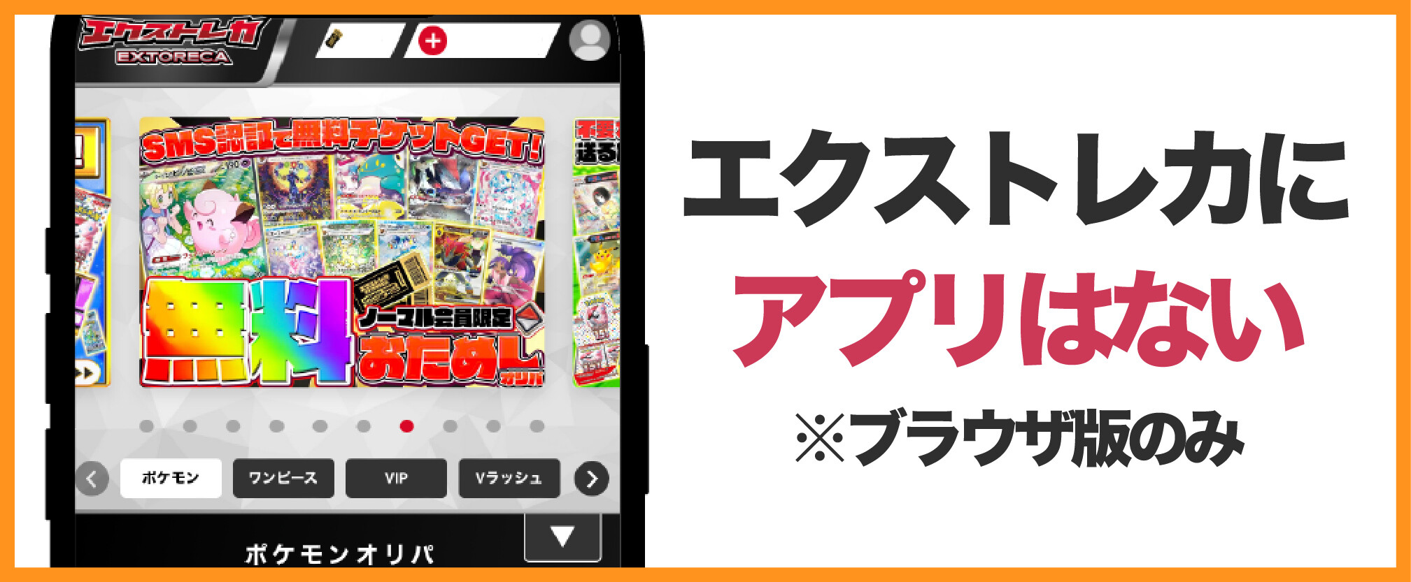 エクストレカアプリ-エクストレカにアプリはない
