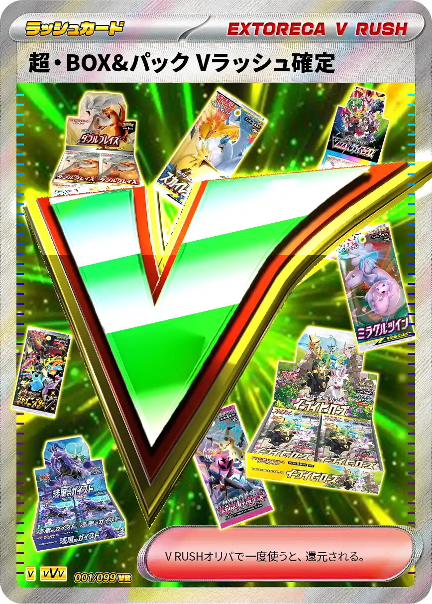 エクストレカ 超・BOXパック Vラッシュ確定