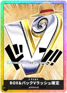 エクストレカ BOX&パックVラッシュ確定(ワンピ)