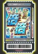 エクストレカ パック倍倍チャレンジ