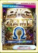 エクストレカ BIGゲームオメガラッシュ