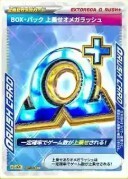 エクストレカ BOX+パック 上乗せオメガラッシュ