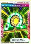 エクストレカ BOX&パック オメガラッシュカード