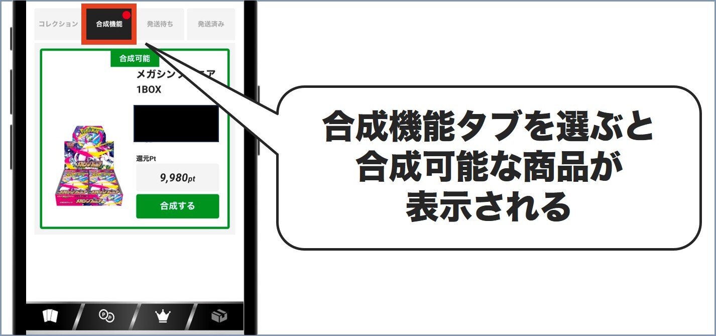エクストレカ 合成手順2