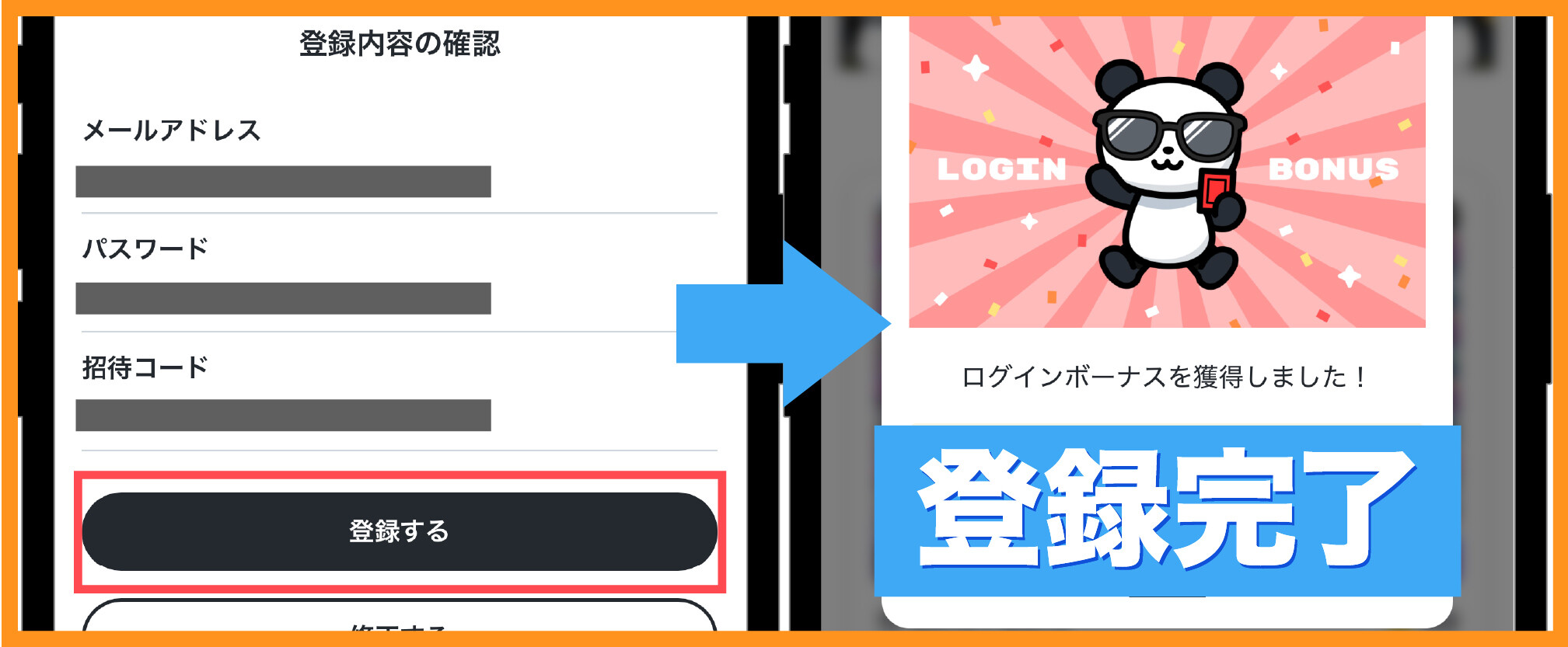 おりパンダ-登録方法④登録内容の最終確認を完了する
