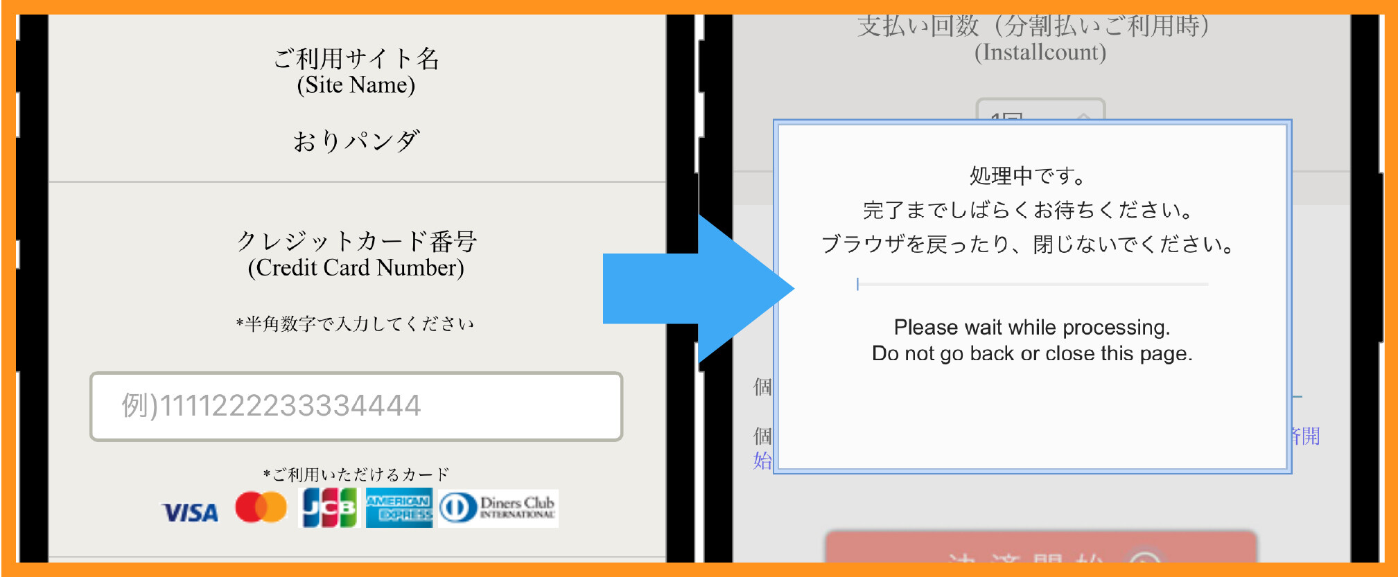 おりパンダ-支払い方法③カード情報を入力する