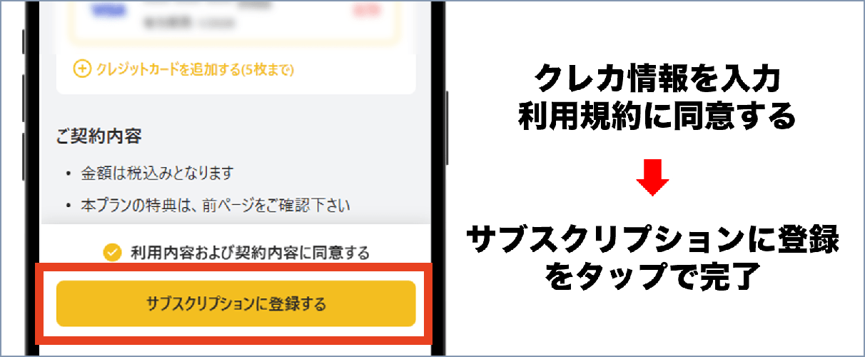 オリパワン サブスク加入手順④