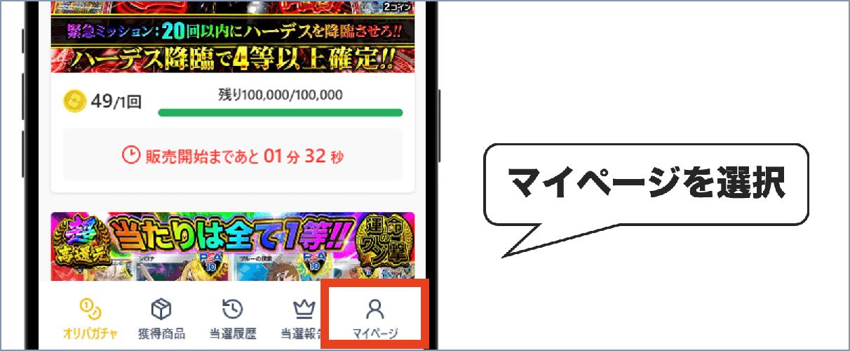 オリパワン サブスク加入手順①