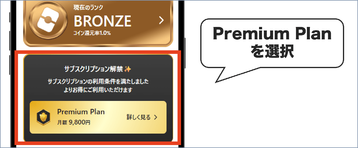 オリパワン サブスク加入手順②