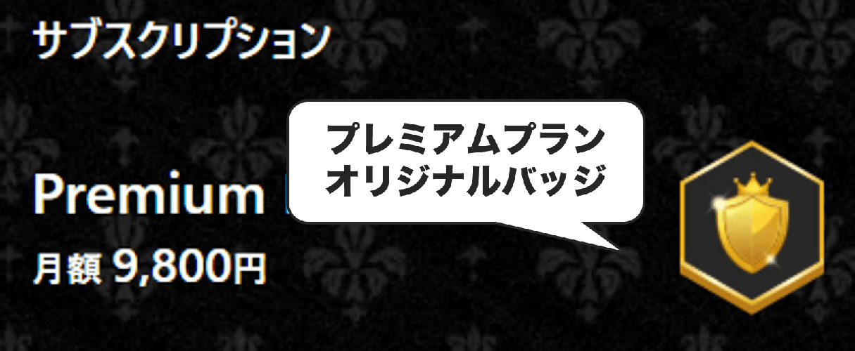 オリパワン サブスク特典のオリジナルバッジ