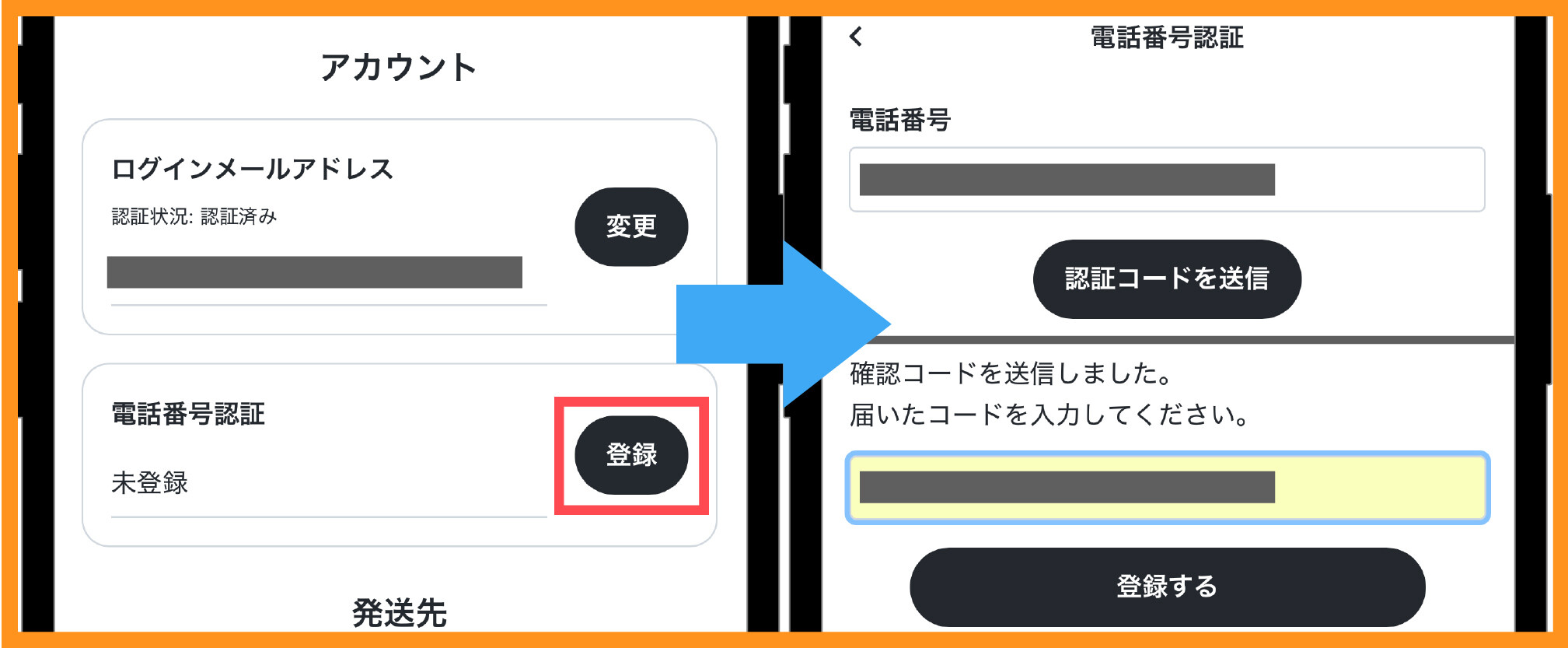おりパンダ-招待コード入力手順⑥SMS認証を完了する