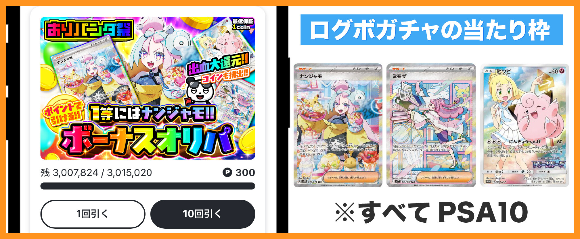 おりパンダ-ログボガチャの当たり枠