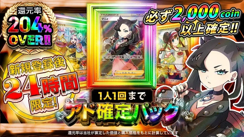 Dオリパ-還元率204％ガチャ