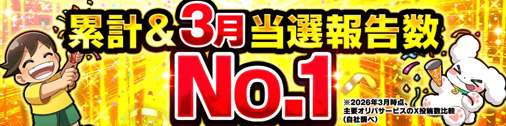 DOPA 2026年3月当選報告数No.1