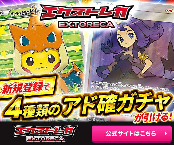 エクストレカ訴求バナー_600_500