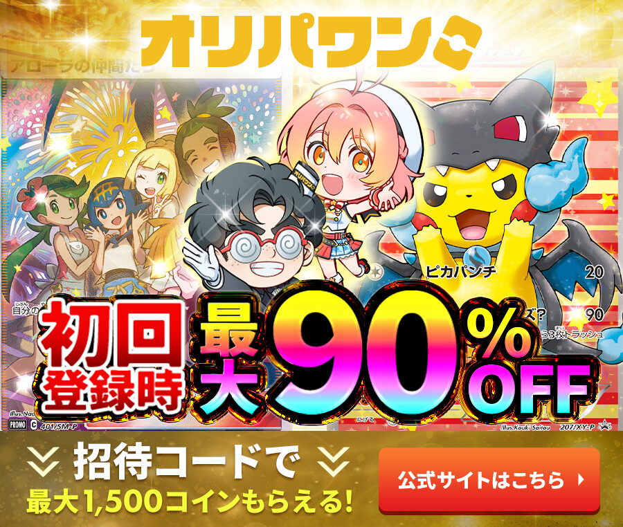 オリパワン遷移バナー