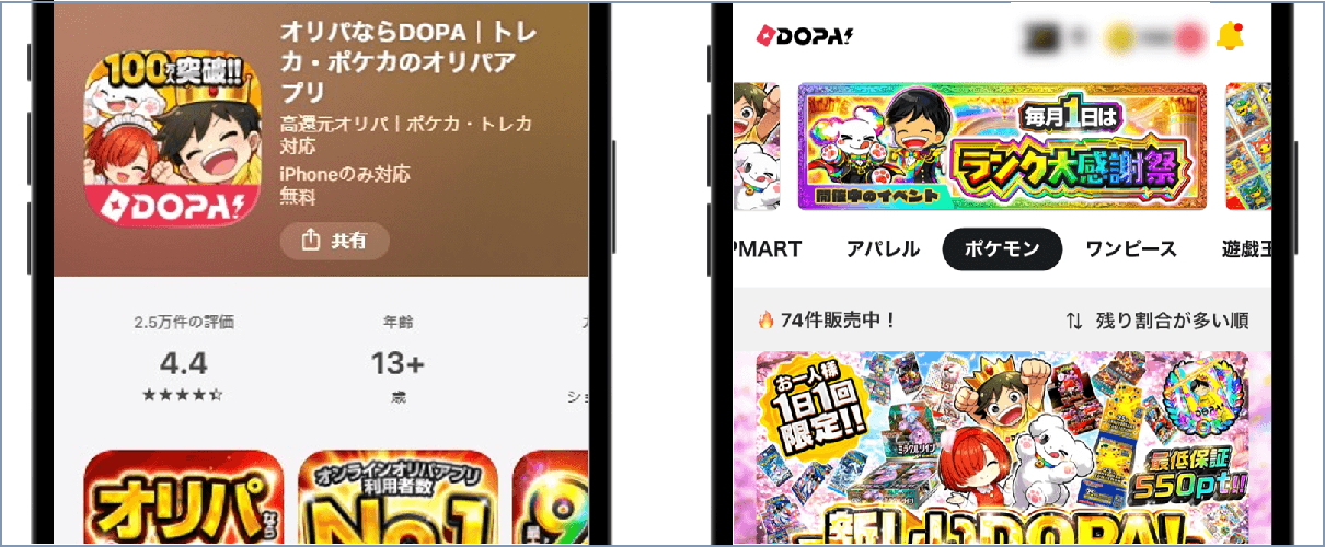 DOPA アプリ紹介画像