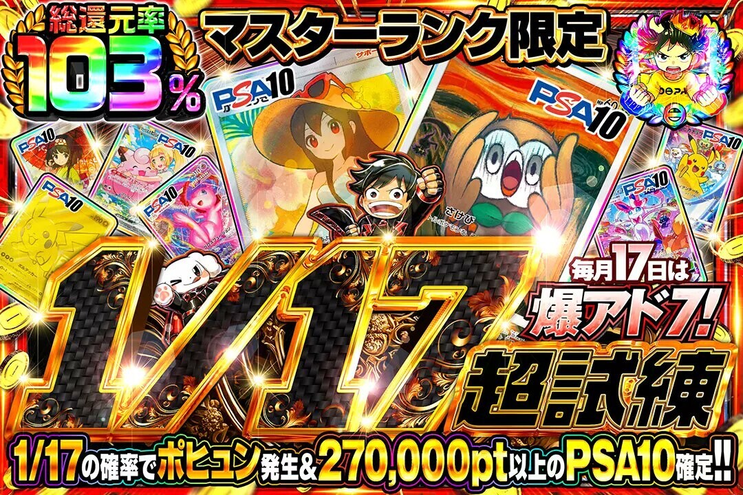 DOPA-マスターランク限定ガチャ