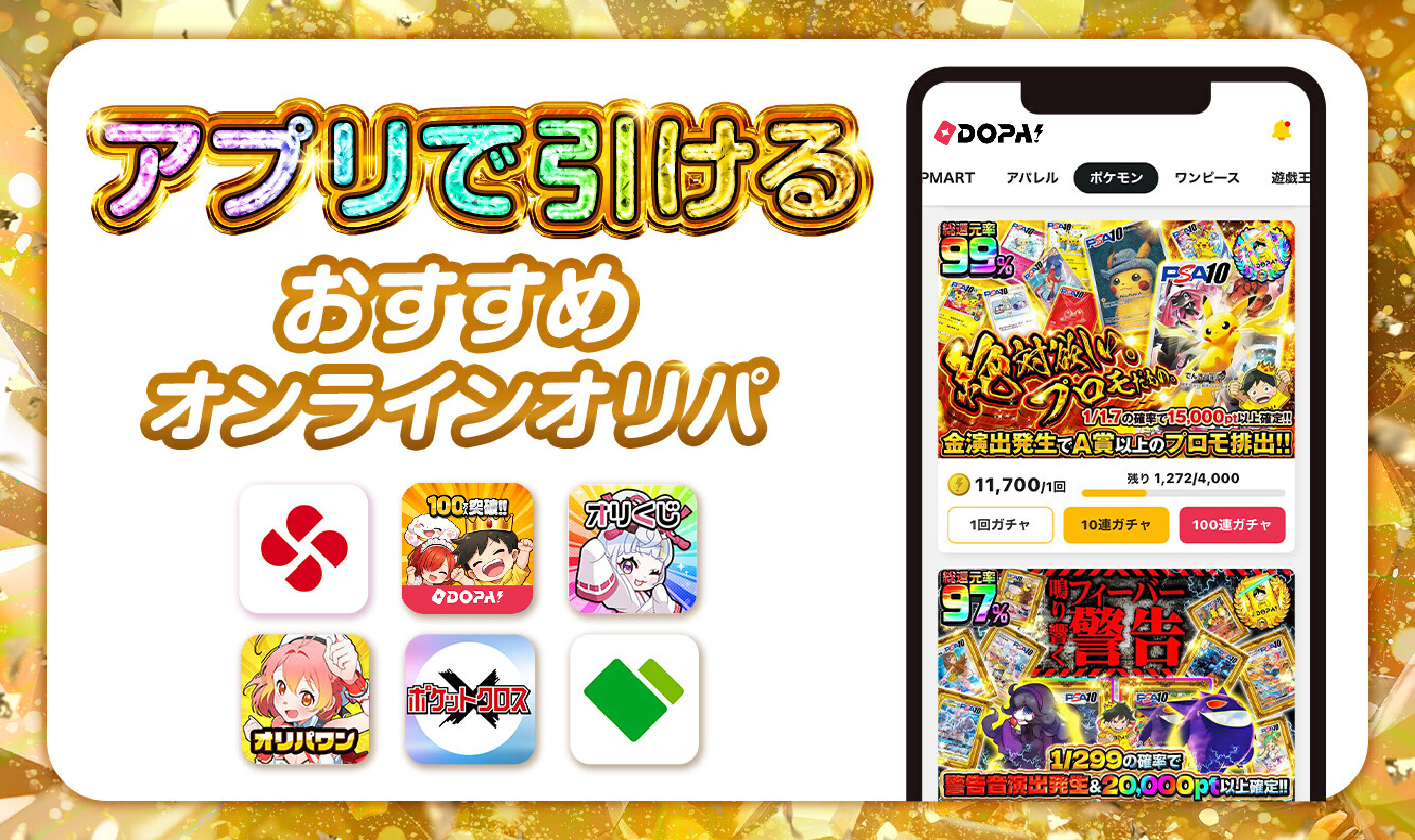 アプリで引ける　おすすめオンラインオリパ